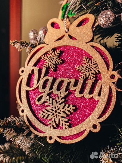 Ёлочные игрушки с пожеланиями, именные шары