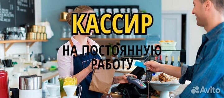Кассир. yp893