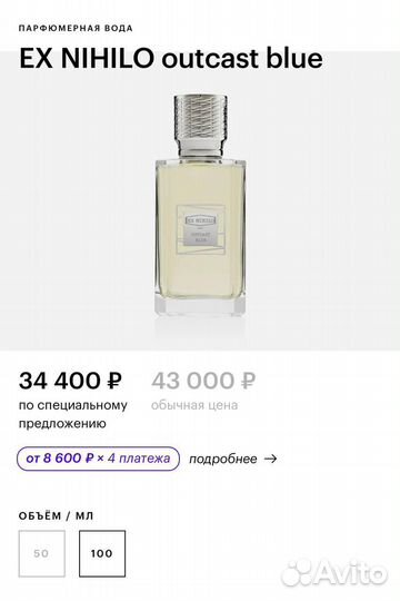 Парфюмерная вода EX nihilo