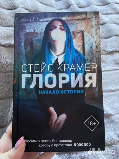 Книги Стейс Крамер «Глория» и «Абиссаль»
