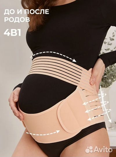 Бандаж для беременных 4 в 1