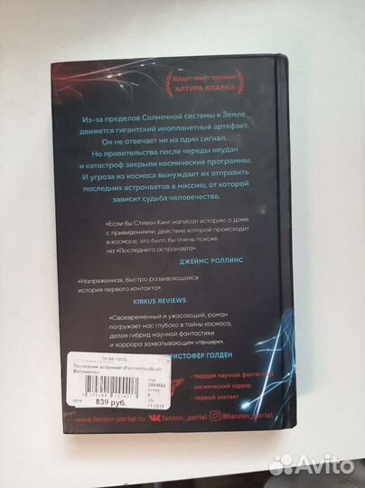 Книга Последний астронавт Веллингтон Дэвид