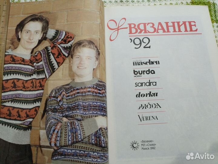 Журналы: Вязание, 1992 г