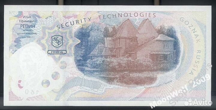 Гознак 2004 Репин рекламная тестовая банкнота UNC