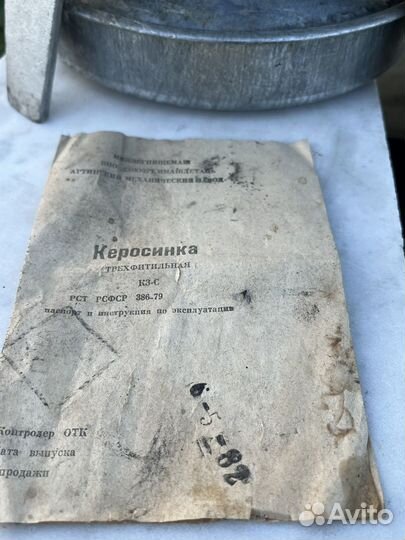 Керосинка Трехфитильная рст РСФСР 386-79