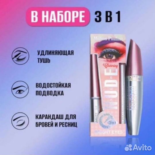 Набор косметики 3в1