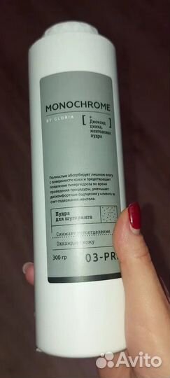 Monochrome system Тальк для шугаринга