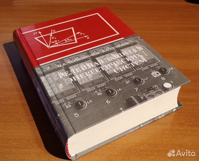 Релейная защита энергетических систем