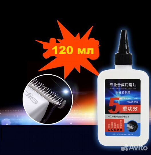 Масло для ножей и ножниц 120 мл
