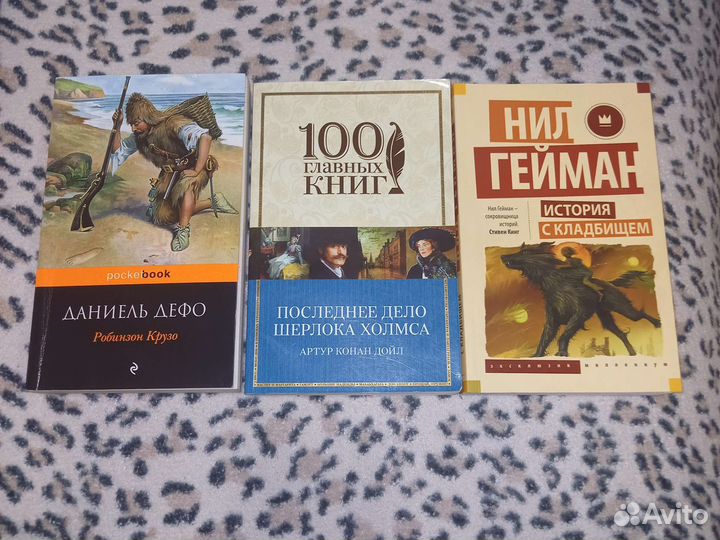 Робинзон Крузо, Шерлок Холмс