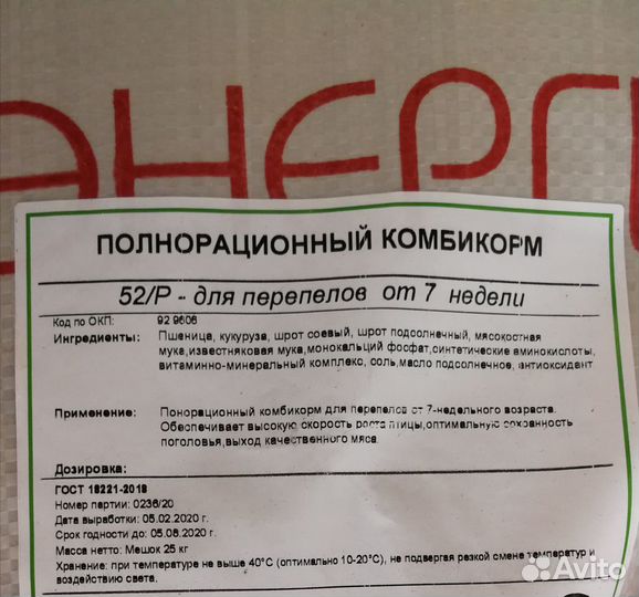 Комбикорм для Перепелов