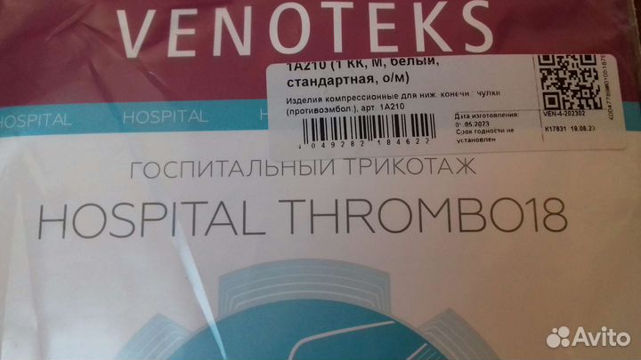 Компрессиионные чулки)противоэмболические