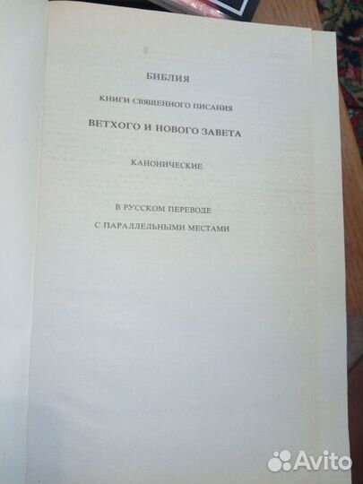 Библия