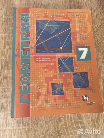 Геометрия мерзляк поляков углубленный 7 класс