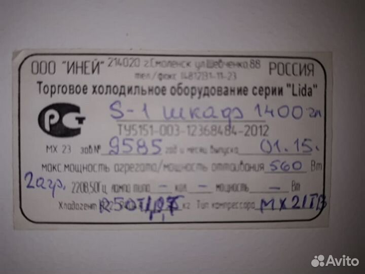 Холодильник производственный