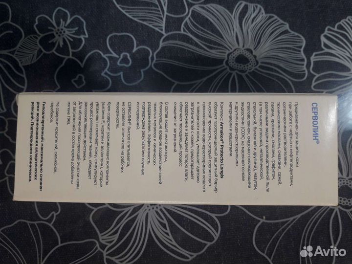 Армакон серволин