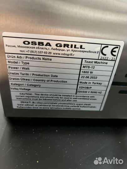 Прижимной гриль тостер Осба