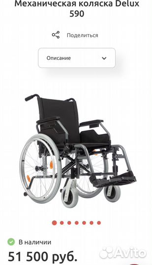 Кресло-коляска для инвалидов новая