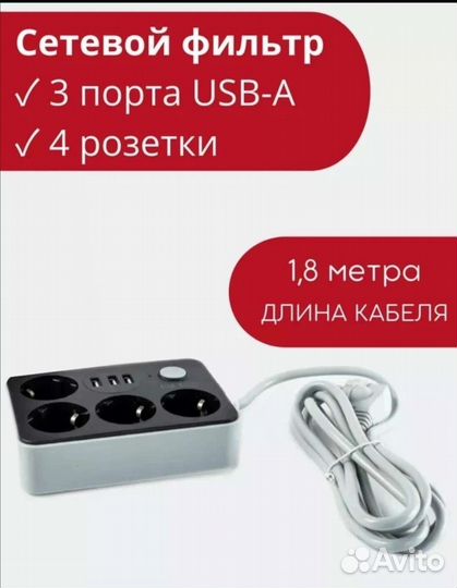 Сетевой фильтр - удлинитель