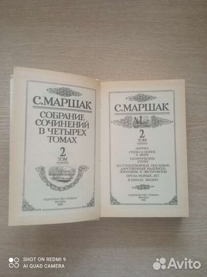 С. Маршак Собрание сочинений в 4 томах 1990 Москва