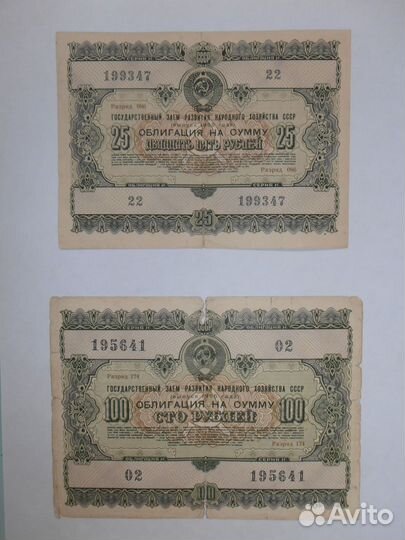 25 и 100 рублей 1955 г Облигация. Гос. заем