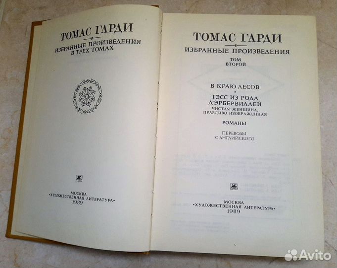 Томас Гарди. Избранные произведения в 3 томах