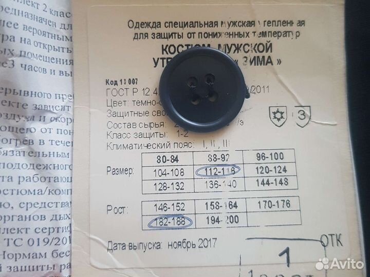 Костюм рабочий