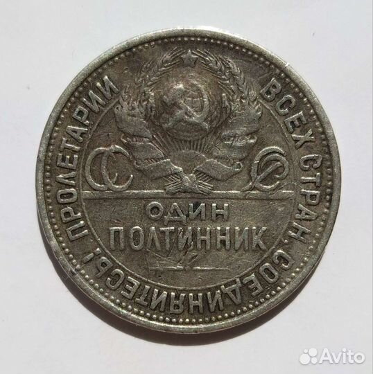 Один полтинник 1924 года