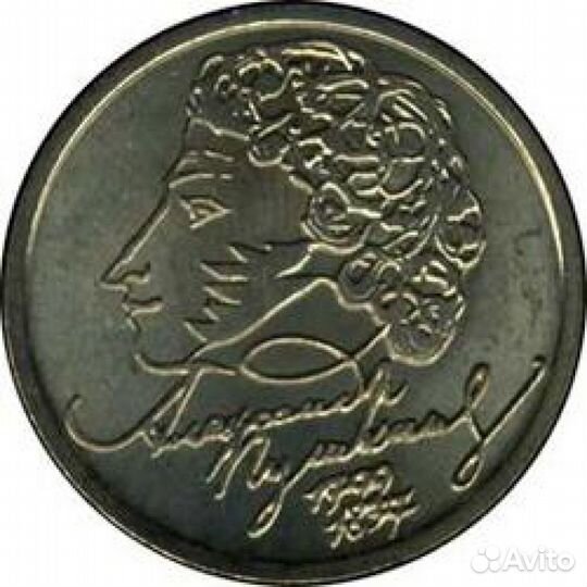 1 рубль Пушкин спмд