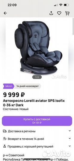 Детское автокресло Lorelli Aviator поворотное от 0