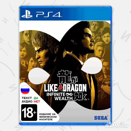 Игра Like a Dragon: Infinite Wealth (PS4, русские