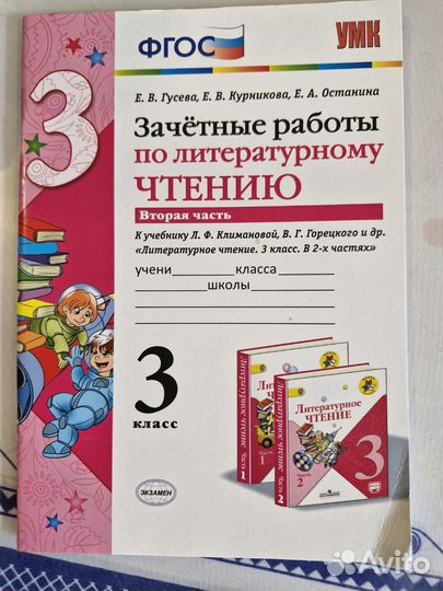 Зачетные работы по литературному чтению 3 кл,2 ч