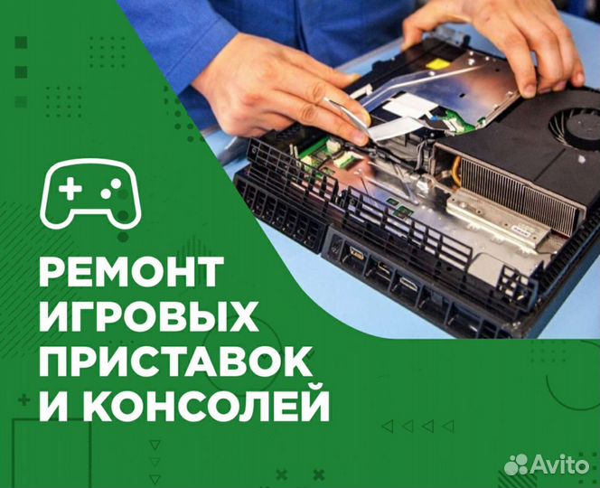 Ремонт приставок