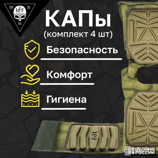 Комплект кап бронежилета 