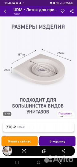 Лоток для кошек