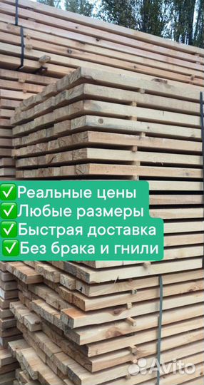 Пиломатериалы брус доска