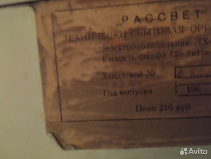 Холодильник бу