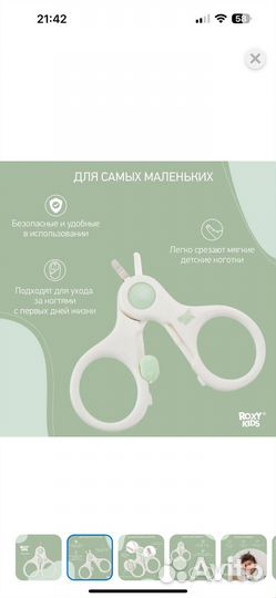 Ножницы для новорожденных