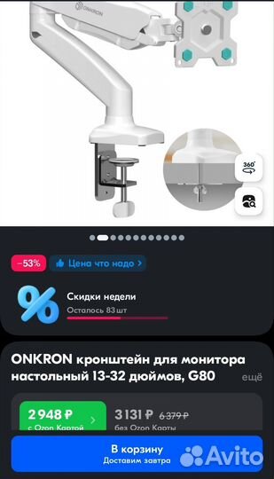 Кронштейн для монитора