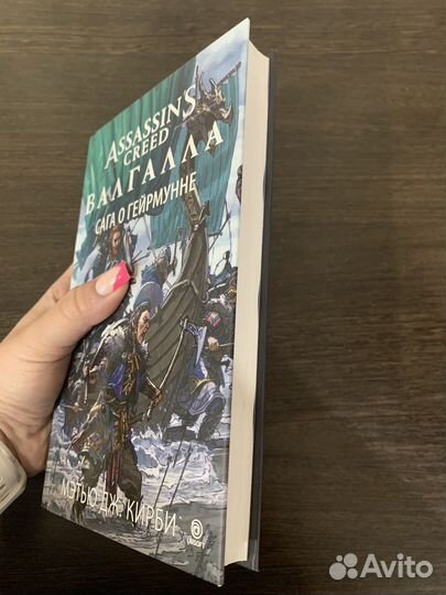 Сага о Гейрмунне