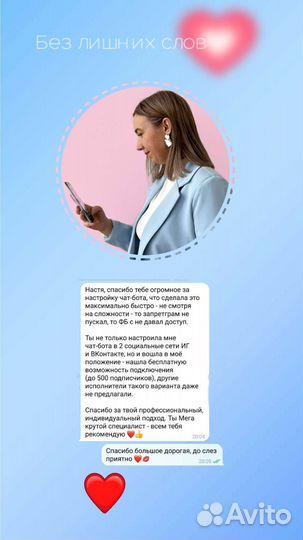 Создание чат бота, чат бот, разработка чат бота