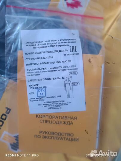 Плащ прорезиненный(спец. одежда)