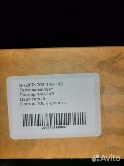 Новое термобелье шерсть р.140-146