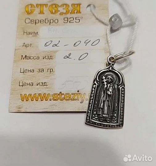 Серебряные православные образки
