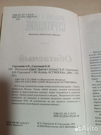 Обитаемый остров. Братья Стругацкие