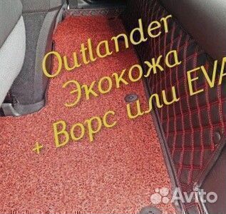 Коврики на mitsubishi outlander 3 XL 2 из экокожи