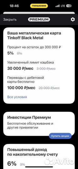 Стикер Тинькофф Pay + Premium