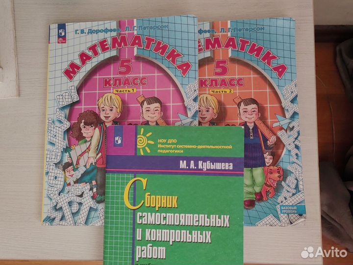 Математика 5 класс Петерсон, сборник дорофеева