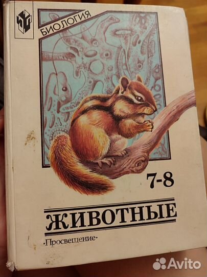 Книги по биологии 7 8 9 класс