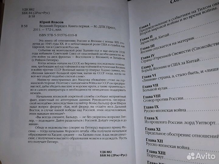 Власов Ю. Великий передел. В 2 томах